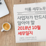 2018년 10월 세무일지