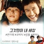 한국영화, 집에서 볼만한 영화! '그것만이 내 세상'