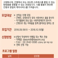 [안내]다솜이재단 돌봄종사자 대상 맞춤형 아카데미 수강자 모집(~10.15)