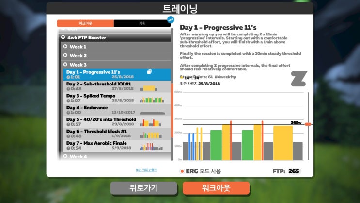 181008 4wk FTP Booster Week 3 Day 1 - Progressive 11's : 네이버 블로그