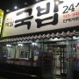 [용봉동] 전철우사거리 24시원조 매일 국밥집