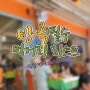 방콕여행 : 직접 먹어본 꼭 먹어야 하는 맛집리스트 정리 :)