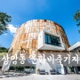 [D850] Seoul, 상암동 문화비축기지 [ 서울 풍경/ 서울 풍경 명소/ 상암동 ]