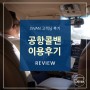 인천공항 의전차량 전문 JSVAN