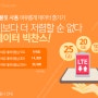 [여유텔레콤] 태블릿 전용 요금제 출시!