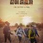 [소식]"같이 걸으니까 힘들지 않아" 국민그룹의 god 예능프로그램,JTBC '같이 걸을까', 10월 11일(목) 밤11시 첫 방송!