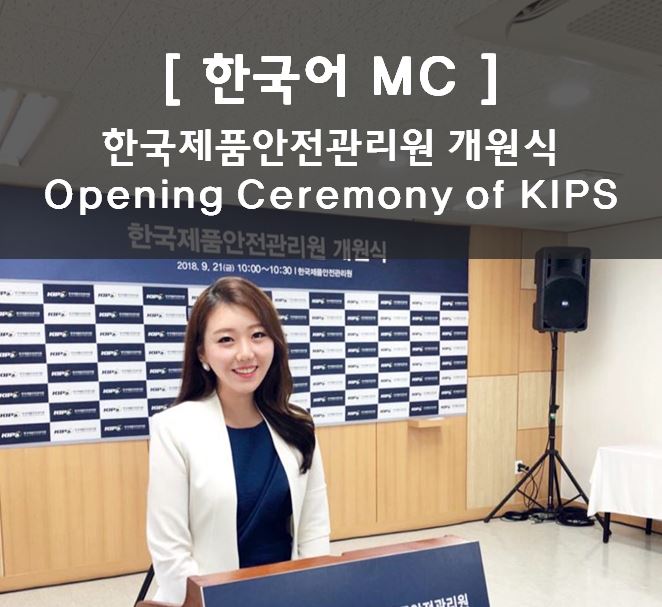 [한국제품안전관리원 개원식] 국가기관 개원식 | 한국어MC | 산업통상자원부 | 이승희아나운서 : 네이버 블로그