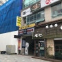 장산역 맛집) 장산역 카레/돈까스/모밀 " 일식당 오구"