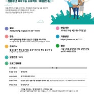 [안내]협동청년 협업촉진 컨퍼런스 개최 안내(10.26)