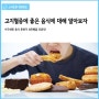 [스건모의 영양정보] 고지혈증에 좋은 음식에 대해 알아보자!