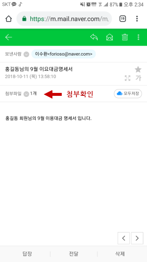 Html 보안메일 안드로이드 이용가이드 : 네이버 블로그