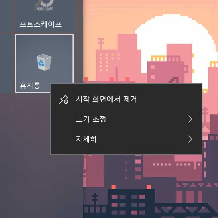 바탕화면에서 휴지통 아이콘 없애기 / 내 PC 바로가기 만들기 : 네이버 블로그