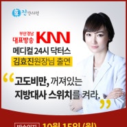 고도비만 - KNN 메디컬 24시 닥터스 진한의원 한방치료