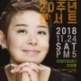 강허달림 20주년 콘서트