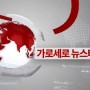 [가로세로 뉴스타파]문재인 꼼수? 평양선언 의혹. 강용석 김세의 박상후 가로세로 연구소 유튜브 영상 추천