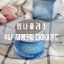 [여드름 흉터/패인피부] 겟잇뷰티 재생크림 순위~안나플러스 4GF 재생크림으로 속 부터 채워 매끈하게!!