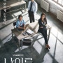 tvN 토, 일 드라마 - 나인룸 훈남의사 김영광 머리 파헤쳐 보기!