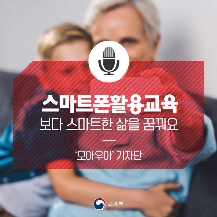 스마트폰 활용교육을 통해 보다 스마트한 삶을 꿈꿔요! : 네이버 블로그