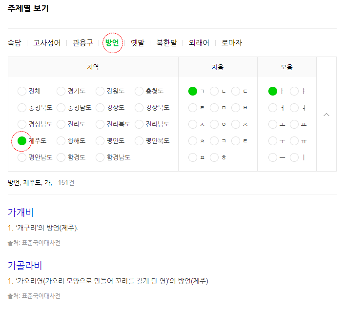 [국어사전 사용팁] 주제별 찾기 / 우리말 바로쓰기 : 네이버 블로그