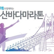 [BNK프렌즈 1팀 9월 홍보활동] BNK부산은행과 함께하는 2018 부산바다마라톤대회
