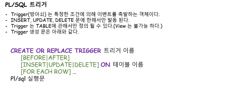 [Oracle DB] PL/SQL Trigger(트리거) : 네이버 블로그