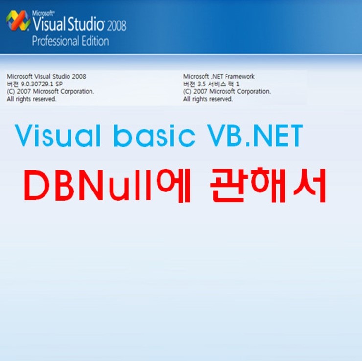 DBNull에 관해서 : 네이버 블로그