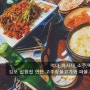 [김포] 십원집 연탄 고추장불고기와 파불고기 먹다