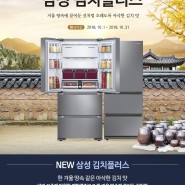 [사업자 회원 전용] 다잇컴 '삼성 김치냉장고 기획전' (~10월 31일까지)