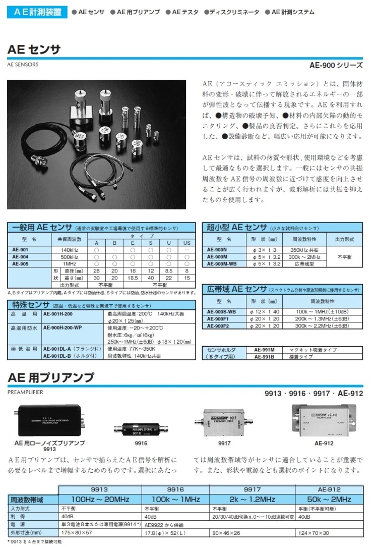 AE센서, AEsensor, 음향방출, AE, Acoustic Emission, 음파방출, 음파신호, 소리신호, 음향신호증폭 ...