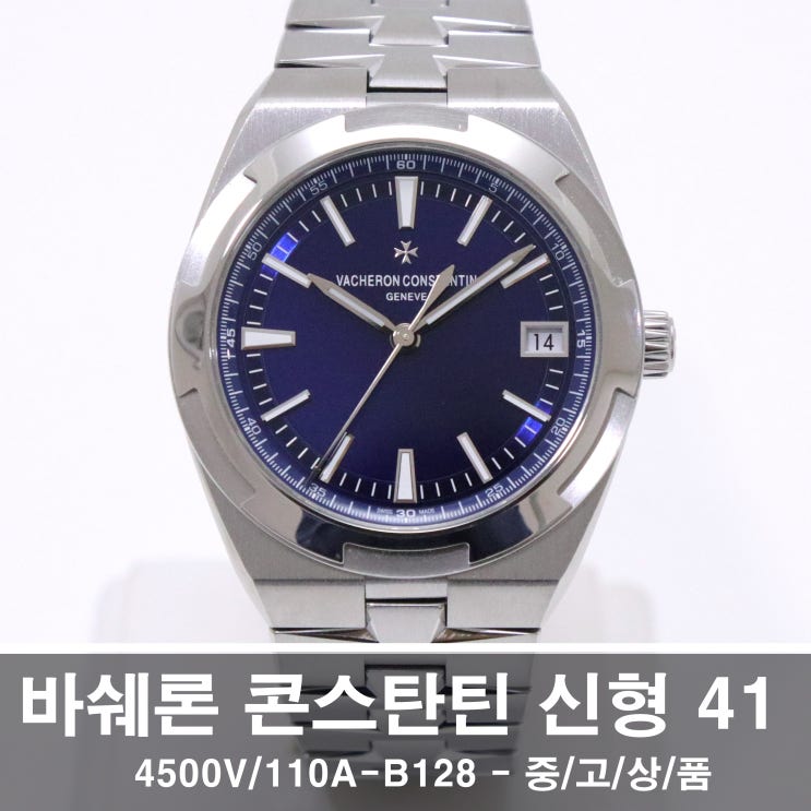 바쉐론 콘스탄틴 시계 오버시즈 청판 중고 : 네이버 블로그