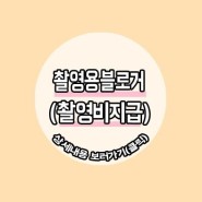 [천안 촬영스텝모집] 해운대낙지볶음&해물탕