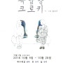 극단 홍차 2018 정기공연 - 옥탑방 크로키