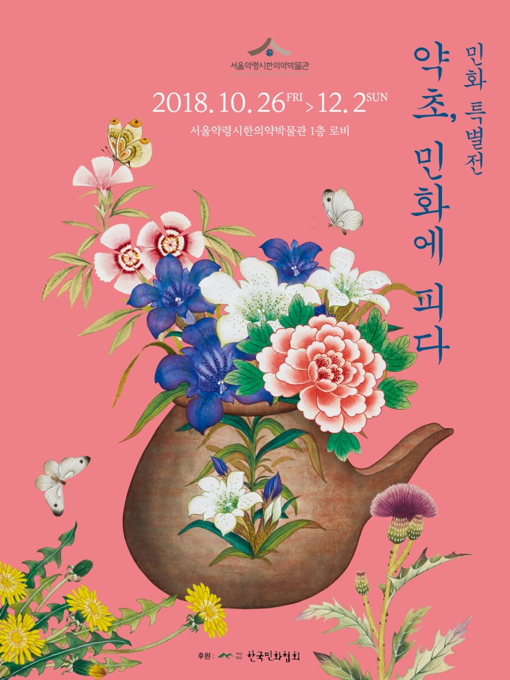 [전시] 민화 특별전 : 네이버 블로그
