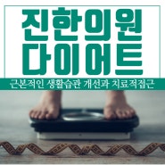 부산한방다이어트한의원 내 몸을 알면 백전백승