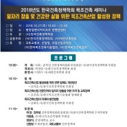 2018 한국건축정책학회 목조건축 세미나