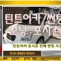 모닝 열차단 썬팅도 역시 오토앤아트 틴트어카 포시즌 시공