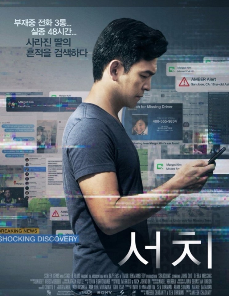 [영화후기] 서치(Searching,2017) : 네이버 블로그