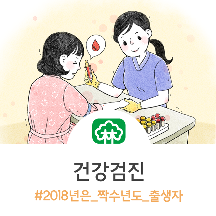 2018 국가건강검진의 모든 것! : 네이버 블로그