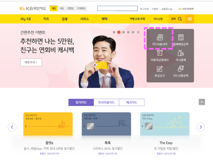 KB국민카드 영수증 인쇄 방법 : 네이버 블로그