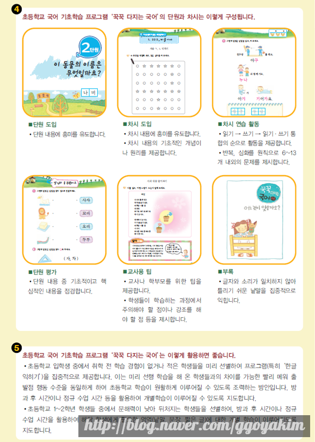 [교육Tip]기초학력향상사이트 꾸꾸 활용법/진단평가부터 기초학습 및 무료활동자료/꼭 다운받아보자 : 네이버 블로그