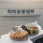 (시흥교정전문,이바로교정치과)배O욱님 어머님^^ 간식 선물 감사드려요!!!!