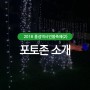 2018 홍성 역사인물축제x야광맨-2탄! 잘 보구 계시죵??