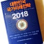 대한민국 국가미래전략 2018