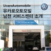 부산폭스바겐 남천서비스센터 스케치 및 어드바이저 소개 : 네이버 블로그 부산폭스바겐 남천서비스센터 스케치 및 어드바이저 소개 : 네이버 블로그