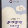 [고용노동부]구직자를 위한 심리안정지원 프로그램(무료 심리상담)