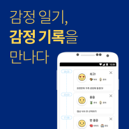 [업데이트] 내 감정의 조각들을 모아 보는 '감정 기록' 기능이 생겼어요!