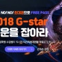 [SBS게임학원] SBS아카데미게임학원&2018지스타초대권 이벤트