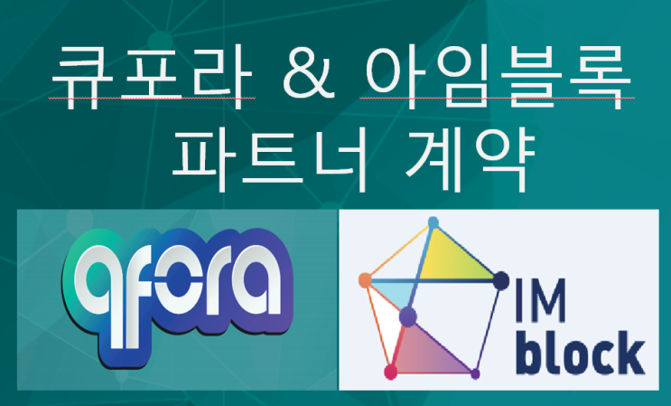 [큐포라 #3]QFORA 코인 인크립스 ieo 정보 : 네이버 블로그