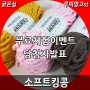 ☆행복뜨기 소프트킹콩 털실 뜨개실 무료체험이벤트 당첨자발표☆