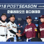 『야구,KBO』 2018 포스트시즌 준플레이오프 - 한화 vs 넥센